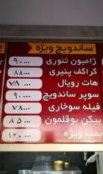 تصویر پروفایل پیتزا و ساندویچ ویژه پاپوک