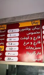 تصویر 2 - پیتزا و ساندویچ ویژه پاپوک