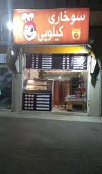 تصویر 2 - فست‌فود سوخاری کیلویی