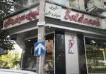 تصویر 2 - شیرینی و آجیل سولدوش ۲ پاسداران
