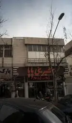 تصویر پروفایل شیرینی پاپا