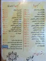 تصویر 4 - رستوران ایرانی اصل جوان