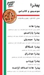 تصویر 1 - پیتزا هات (ستاری)