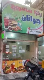 تصویر 1 - پیتزا ساندویجی جوانان