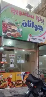 تصویر 3 - پیتزا ساندویجی جوانان