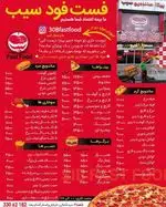 تصویر 2 - فست فود سیب(30B)