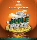 تصویر 4 - فست فود سیب(30B)