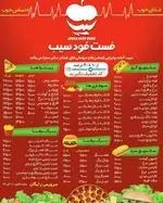 تصویر 1 - فست فود سیب(30B)