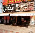 تصویر 2 - فست فود پیانو