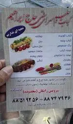 تصویر 2 - کبابی حاج ابراهیم