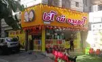 تصویر 1 - ننه آقا شهرری