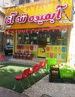 تصویر 3 - ننه آقا شهرری