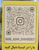 تصویر 3 - ننه آقا شهرری