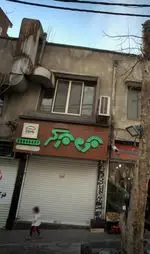 تصویر پروفایل بوم برگر