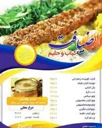 تصویر 1 - کبابی ضیافت