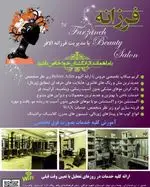 تصویر 2 - سالن زیبایی فرزانه