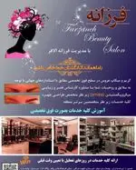 تصویر 3 - سالن زیبایی فرزانه