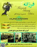 تصویر 5 - سالن زیبایی فرزانه