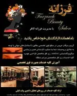 تصویر پروفایل سالن زیبایی فرزانه