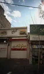 تصویر 1 - فست فود آویشن
