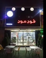 تصویر 1 - فودمود