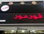 تصویر پروفایل فودمود