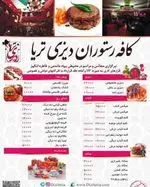 تصویر 3 - دیزی تریا