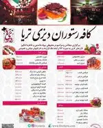 تصویر 2 - دیزی تریا