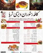 تصویر 4 - دیزی تریا