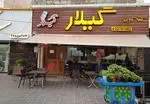 تصویر 2 - رستوران گیلار