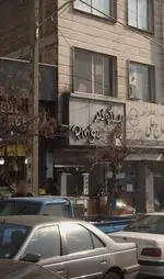 تصویر پروفایل پینگو