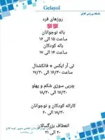 تصویر 2 - باشگاه ورزشی گلایل