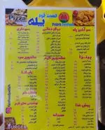 تصویر 2 - فست فود پله