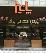 تصویر 3 - فست فود پاییز