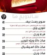 تصویر 5 - فست فود ویل برگر