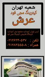 تصویر 1 - تهیه غذا مجی فود