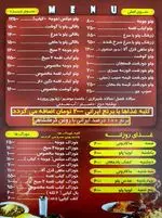 تصویر 4 - تهیه غذای آهنگ
