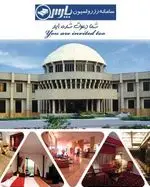 تصویر 1 - شاندیز برتر