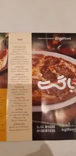 تصویر 3 - فست فود باگت