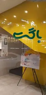 تصویر 2 - فست فود باگت
