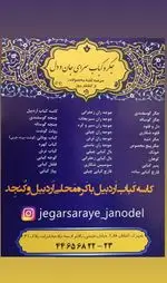 تصویر 2 - جگرسرای جان و دل