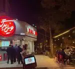 تصویر 1 - ویل برگر (شعبه تهران - سعادت آباد)