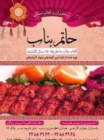 تصویر 5 - حاتم بناب