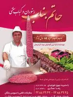 تصویر پروفایل حاتم بناب