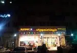 تصویر 3 - فست فود نامبرتن