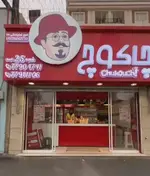 تصویر 1 - چاکوچ