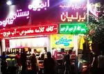 تصویر 3 - آبمیوه بستنی برلیان