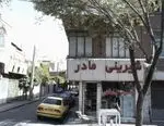 تصویر 1 - شیرینی مادر