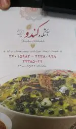 تصویر 5 - آشکده کندو
