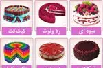 تصویر 2 - قنادی فرشته شیرین